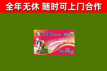 林芝烟酒回收超市卡.jpg